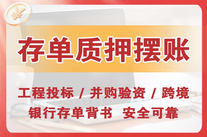 临安大额存单质押摆账